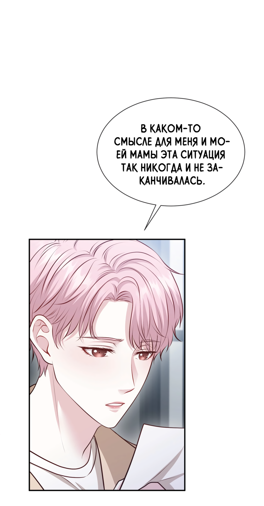 Манга Звёздная орбита - Глава 74 Страница 38