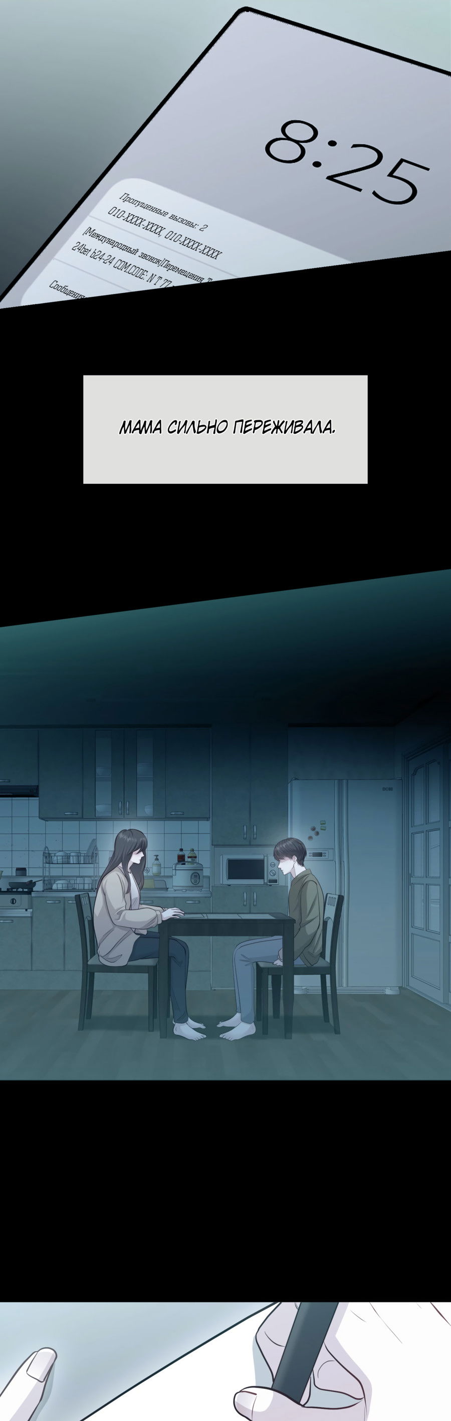 Манга Звёздная орбита - Глава 74 Страница 35