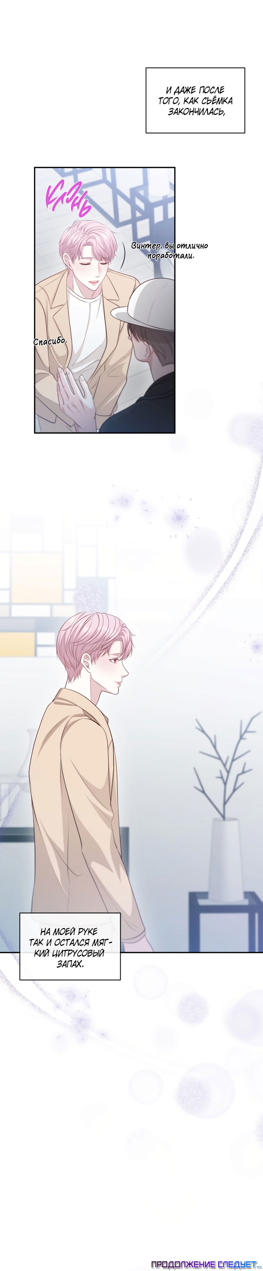 Манга Звёздная орбита - Глава 74 Страница 61