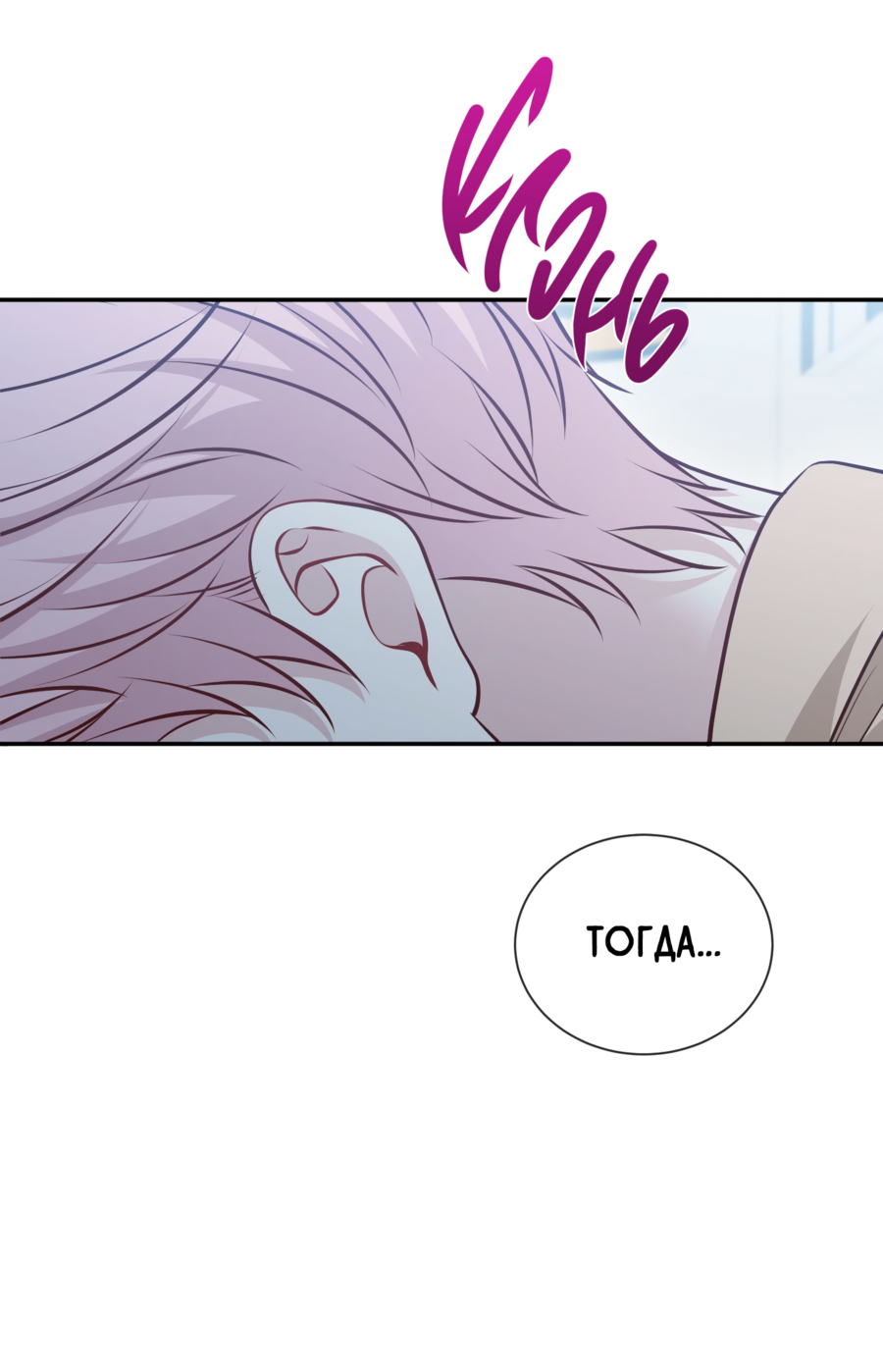 Манга Звёздная орбита - Глава 73 Страница 3