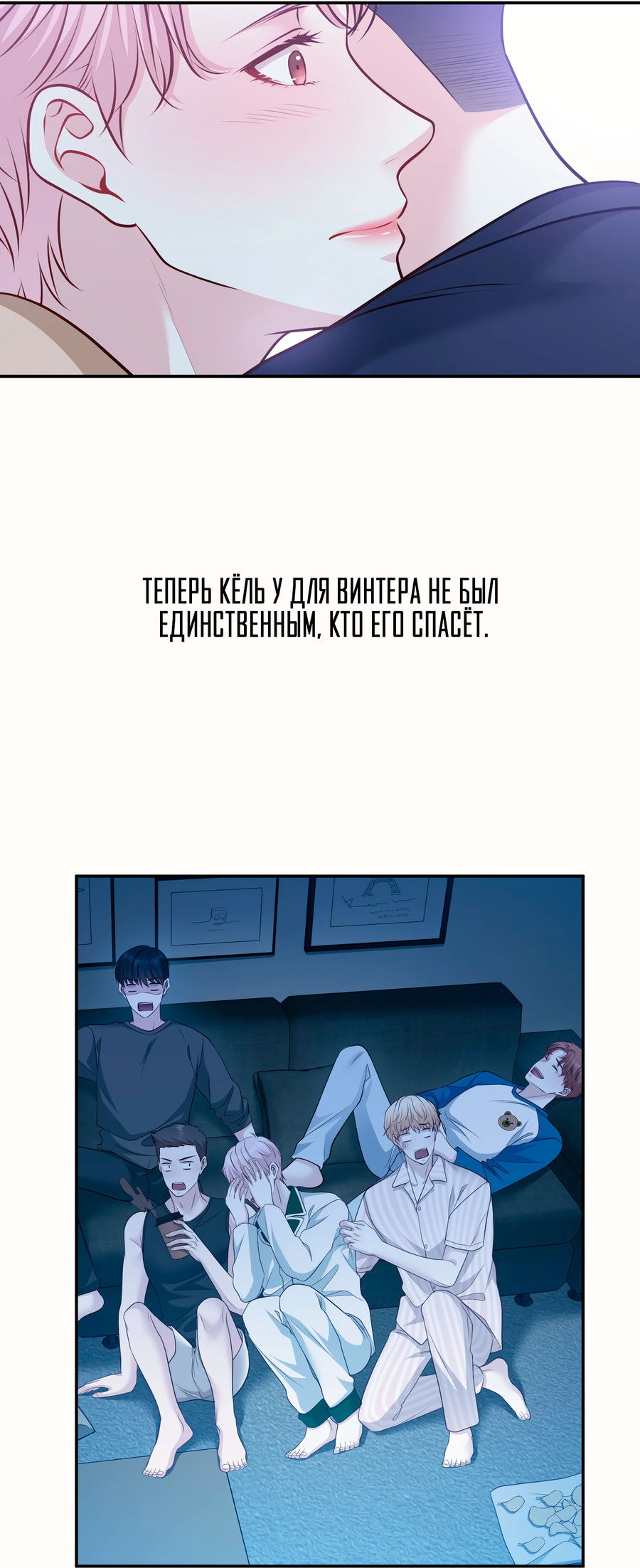 Манга Звёздная орбита - Глава 73 Страница 31