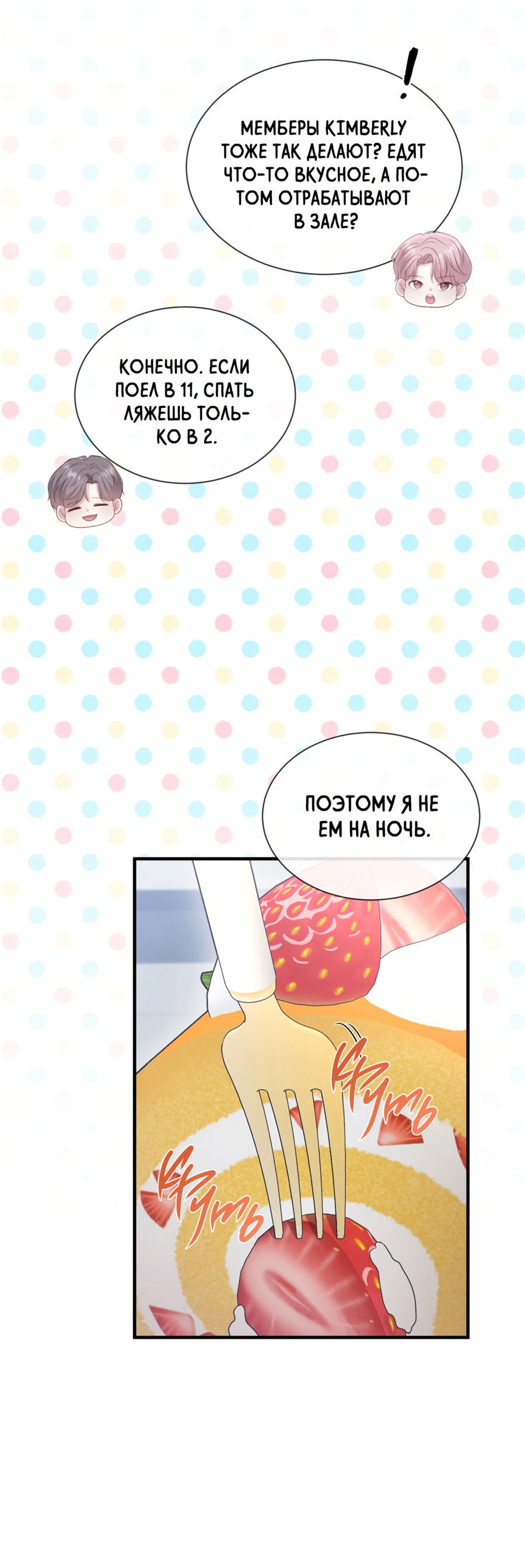 Манга Звёздная орбита - Глава 73 Страница 58