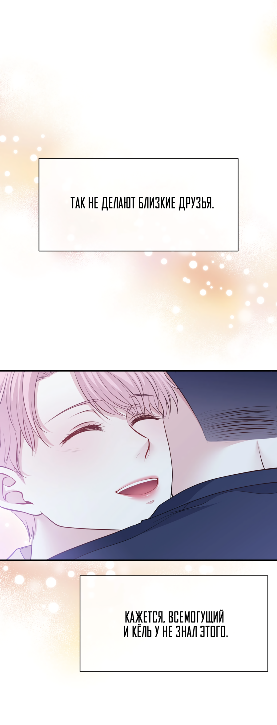 Манга Звёздная орбита - Глава 73 Страница 43