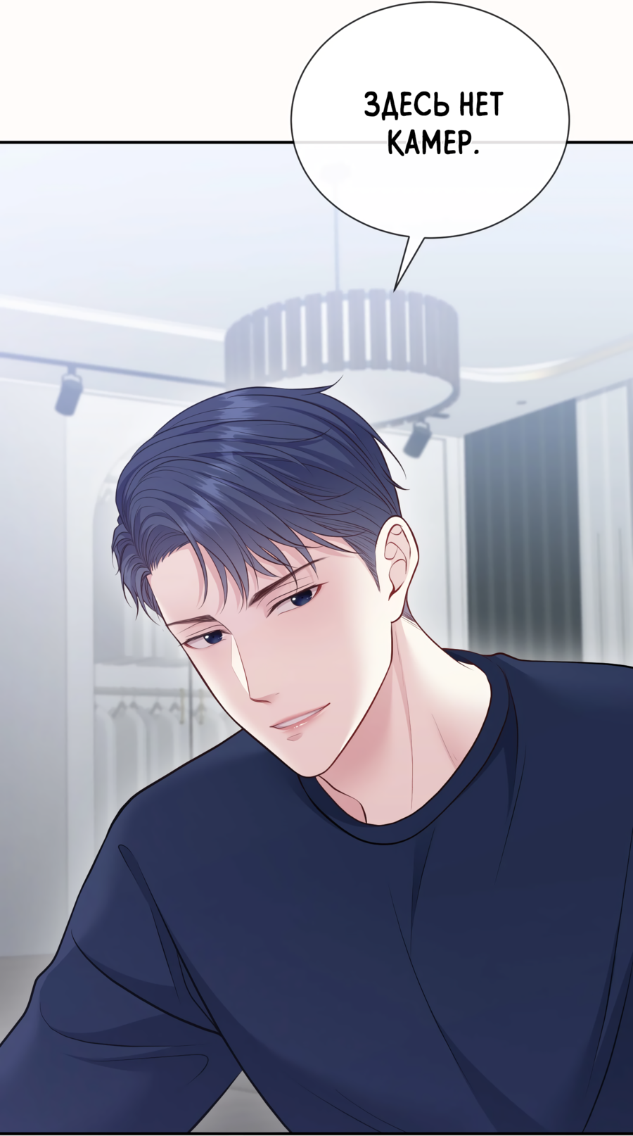 Манга Звёздная орбита - Глава 73 Страница 13