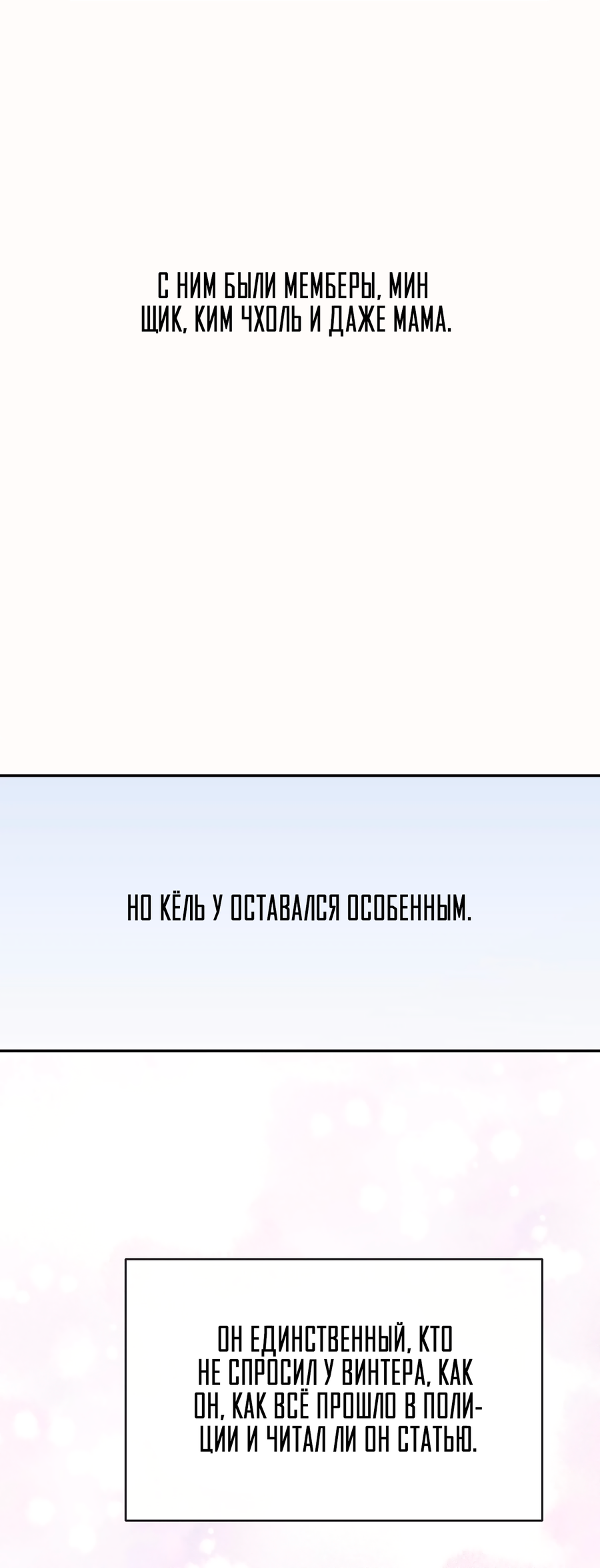 Манга Звёздная орбита - Глава 73 Страница 32