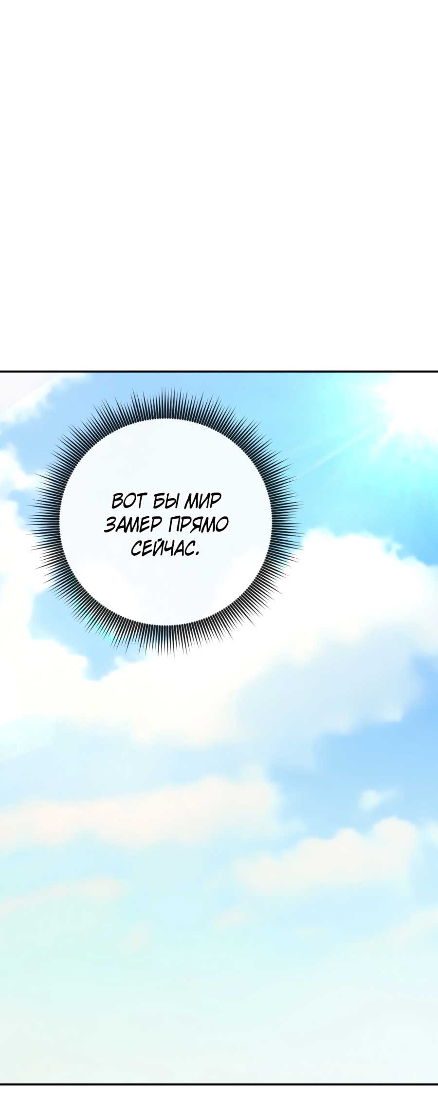 Манга Звёздная орбита - Глава 73 Страница 21