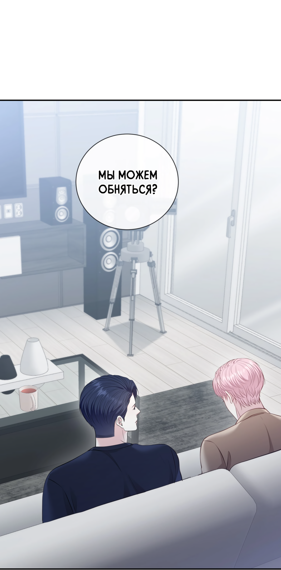 Манга Звёздная орбита - Глава 73 Страница 4