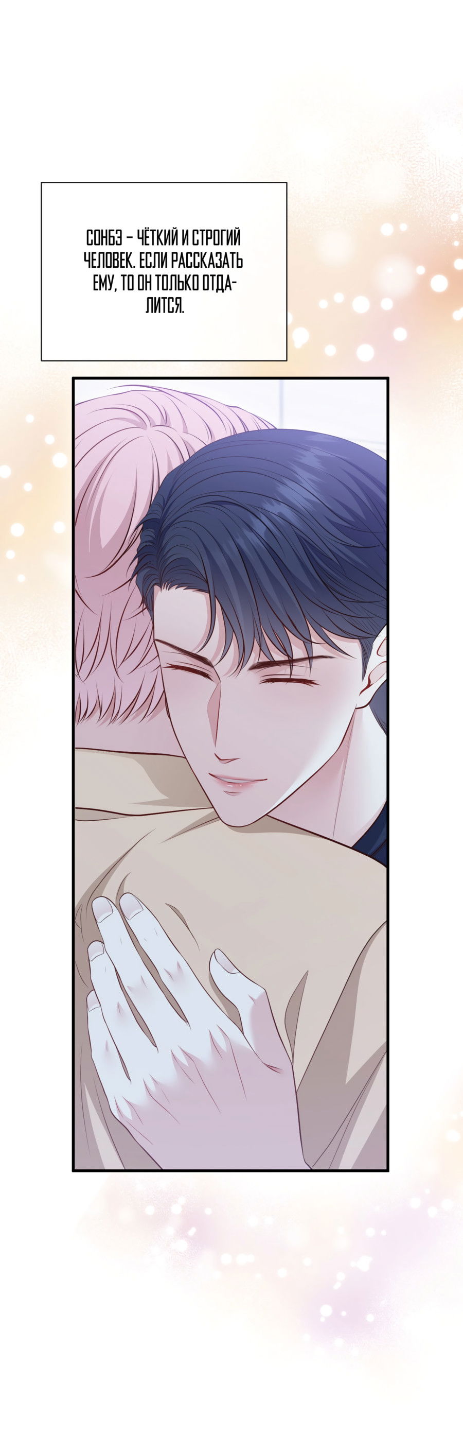 Манга Звёздная орбита - Глава 73 Страница 44