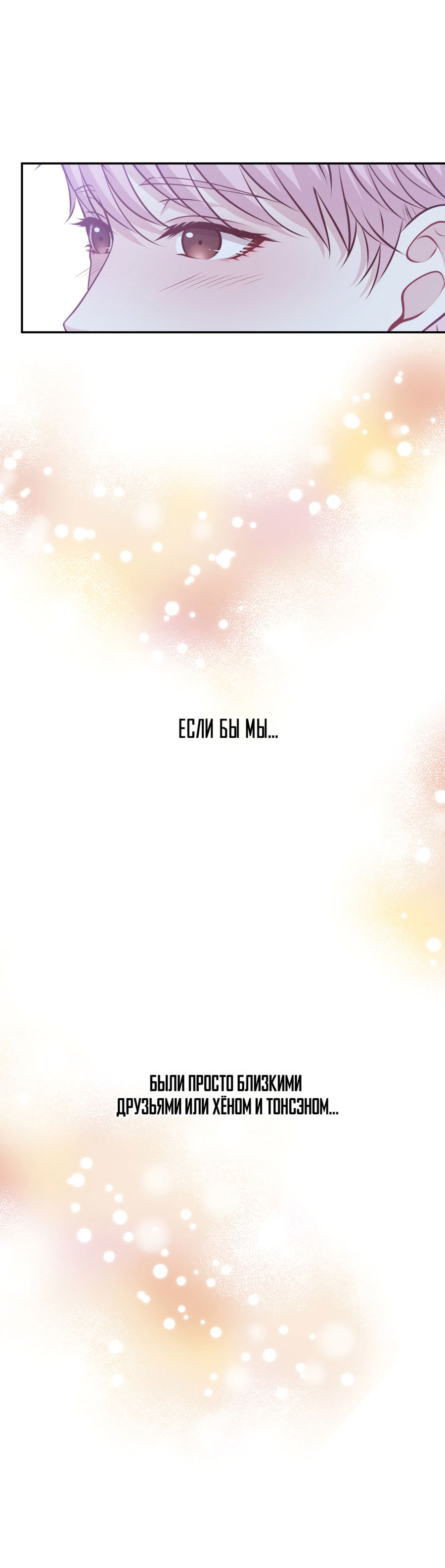 Манга Звёздная орбита - Глава 73 Страница 41