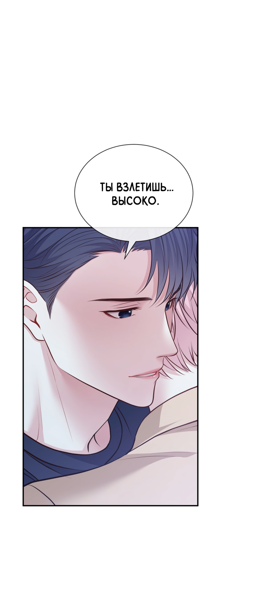 Манга Звёздная орбита - Глава 73 Страница 40