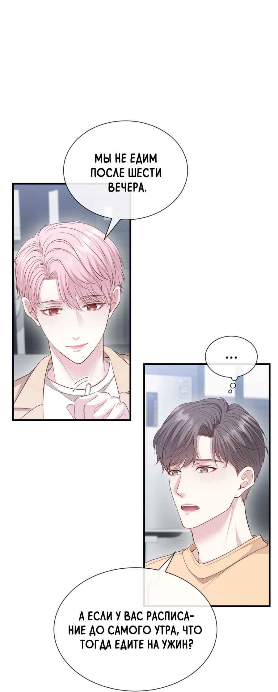 Манга Звёздная орбита - Глава 73 Страница 59