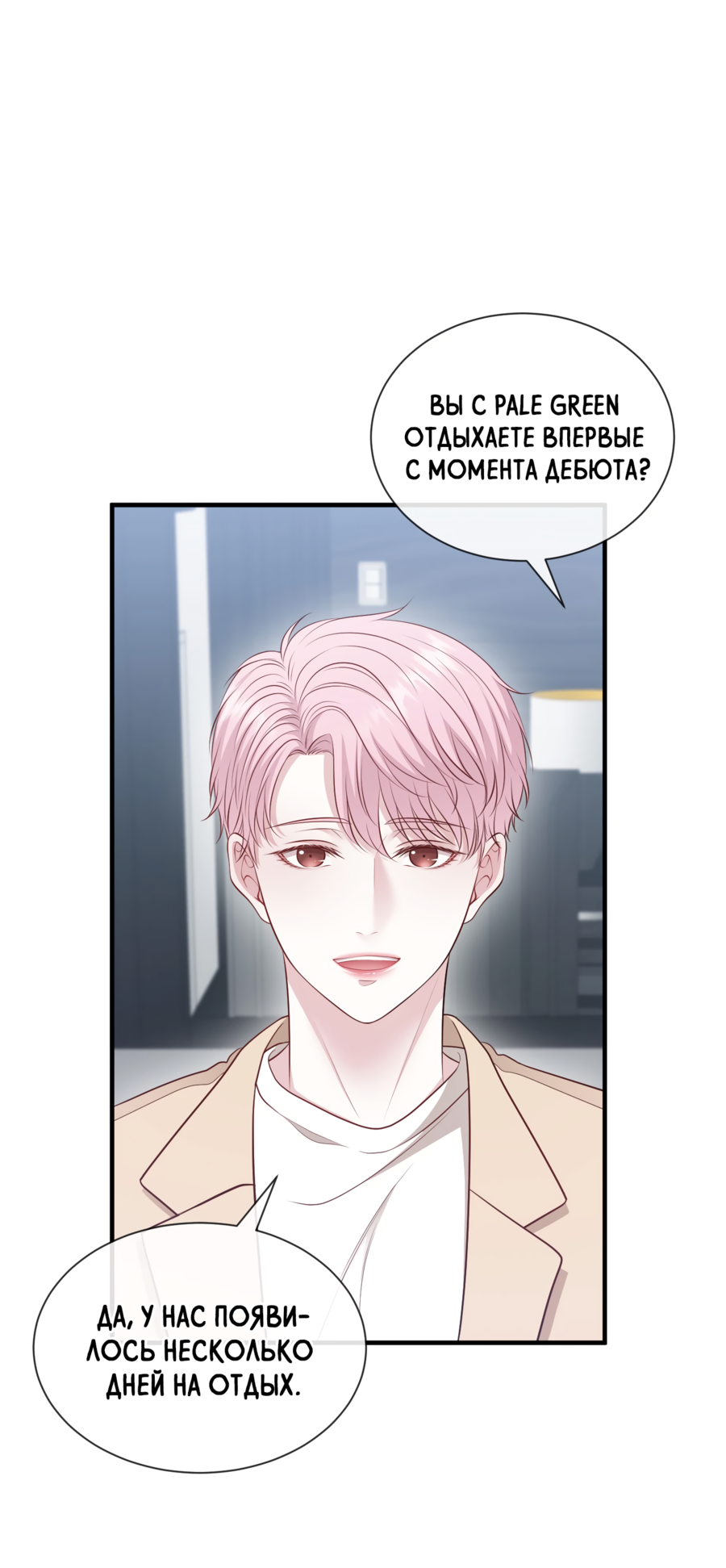 Манга Звёздная орбита - Глава 73 Страница 54