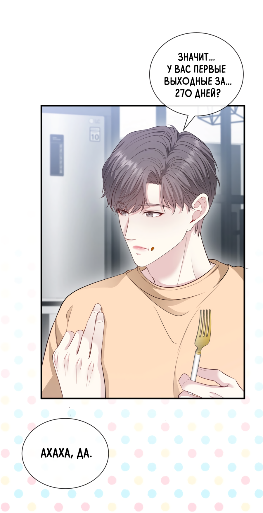 Манга Звёздная орбита - Глава 73 Страница 55