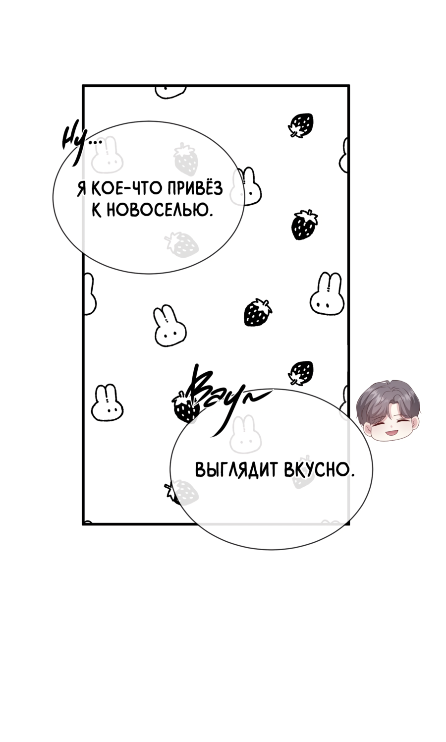 Манга Звёздная орбита - Глава 73 Страница 52