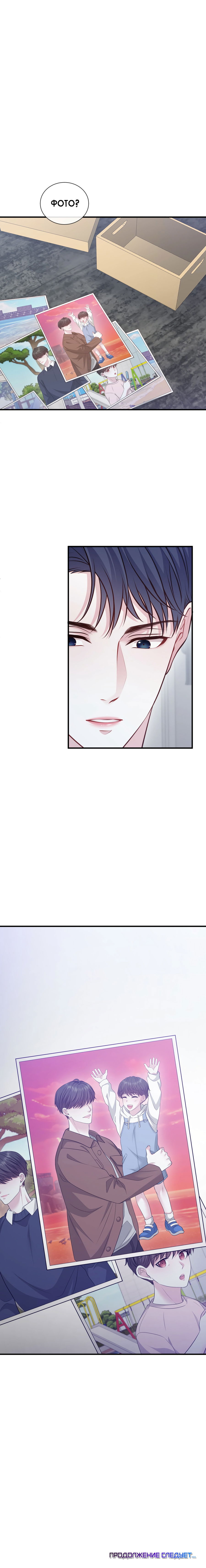 Манга Звёздная орбита - Глава 73 Страница 68