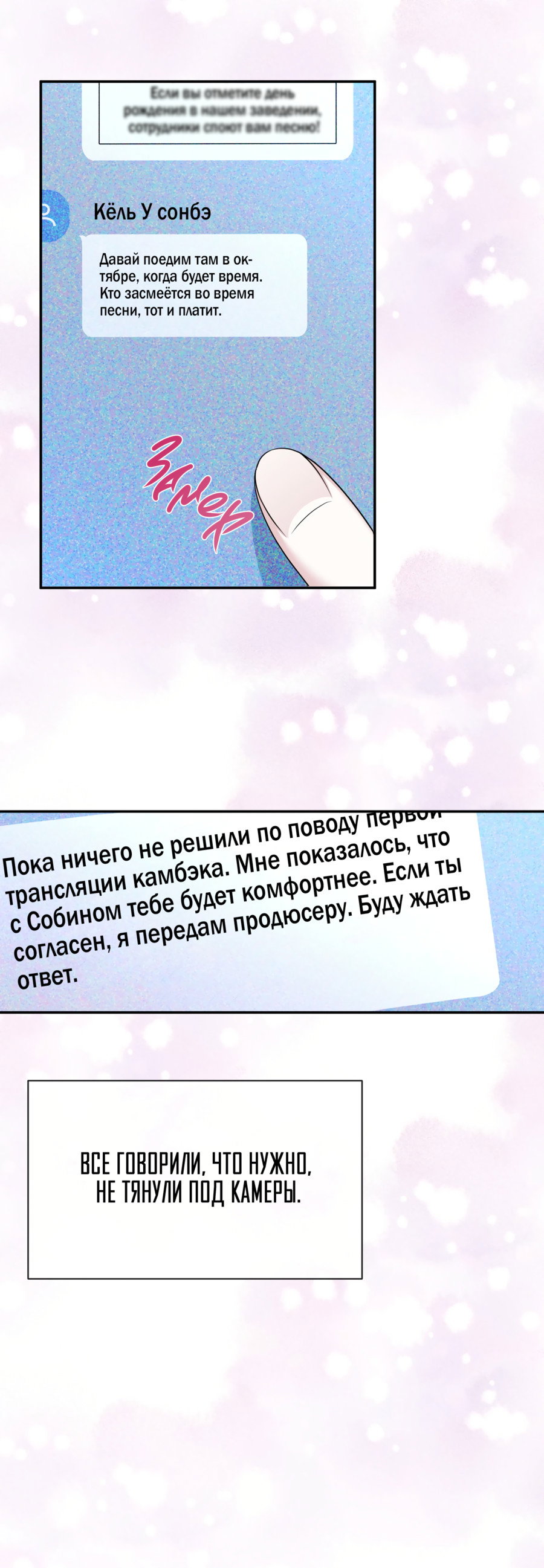 Манга Звёздная орбита - Глава 73 Страница 33