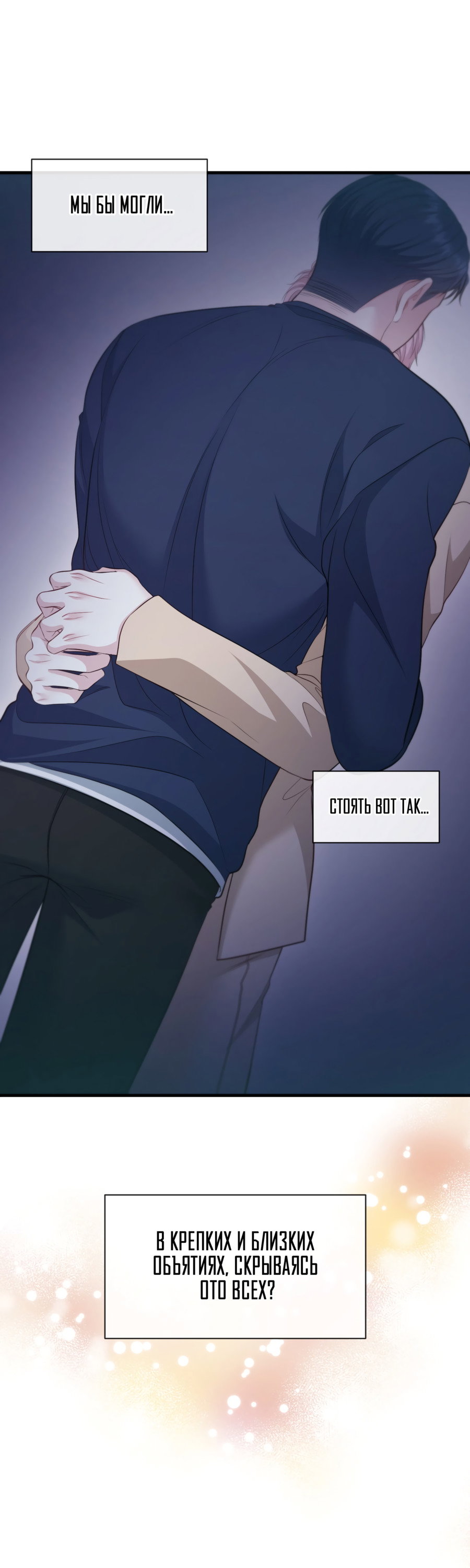 Манга Звёздная орбита - Глава 73 Страница 42