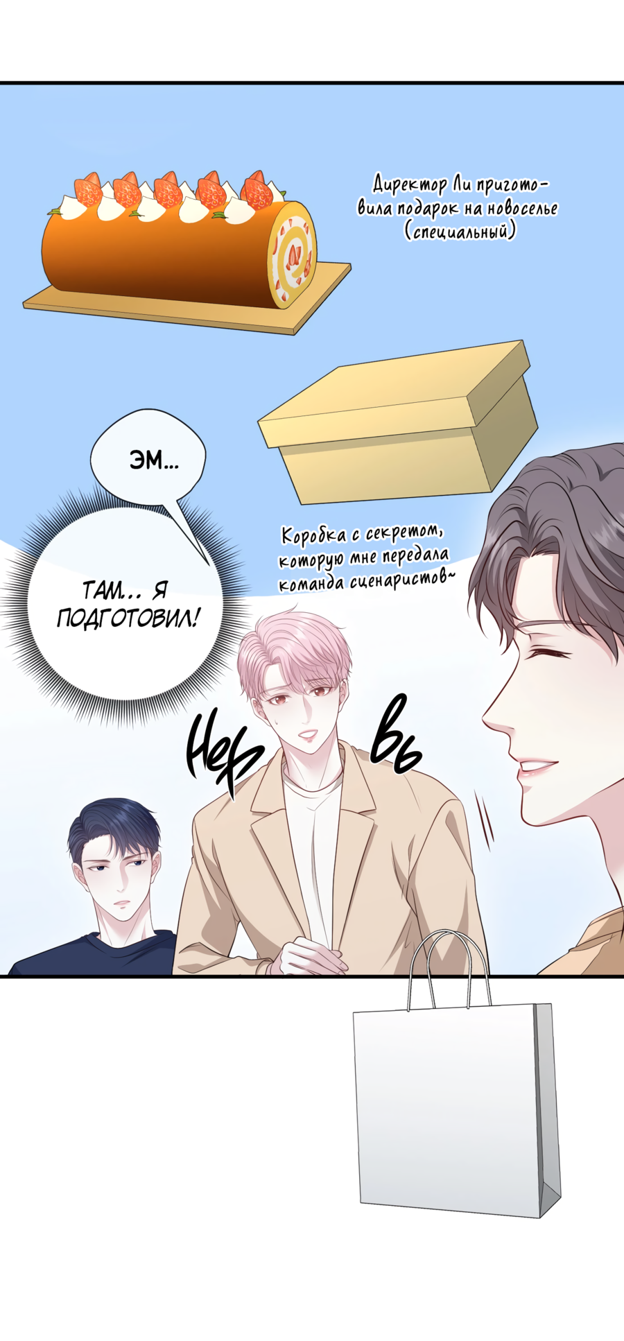 Манга Звёздная орбита - Глава 73 Страница 51