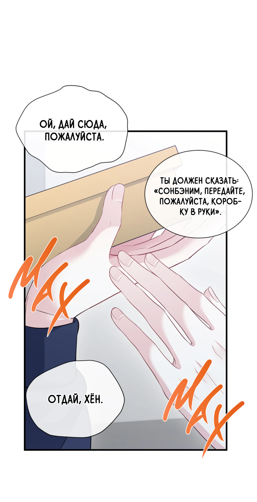 Манга Звёздная орбита - Глава 73 Страница 64