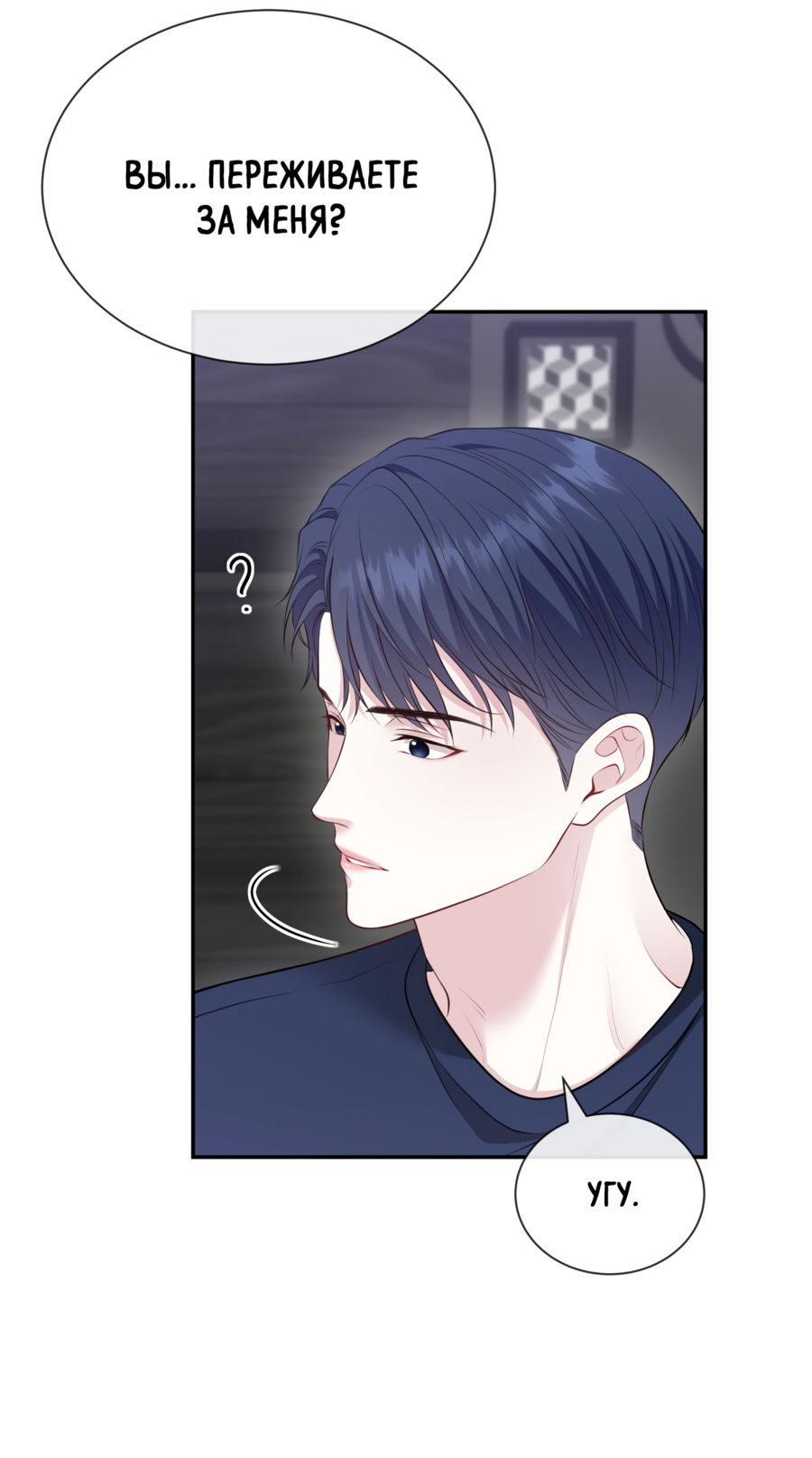 Манга Звёздная орбита - Глава 72 Страница 65