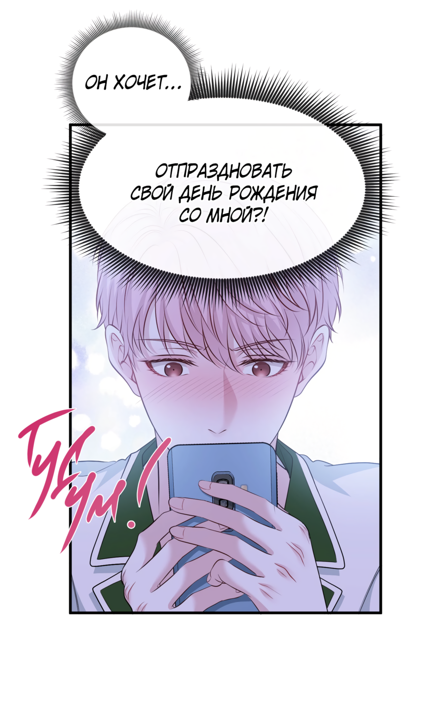 Манга Звёздная орбита - Глава 72 Страница 28