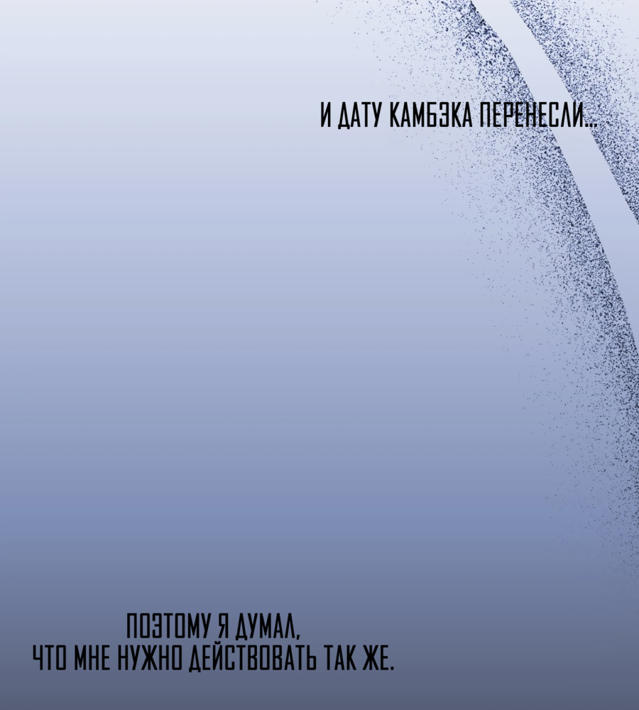 Манга Звёздная орбита - Глава 72 Страница 34