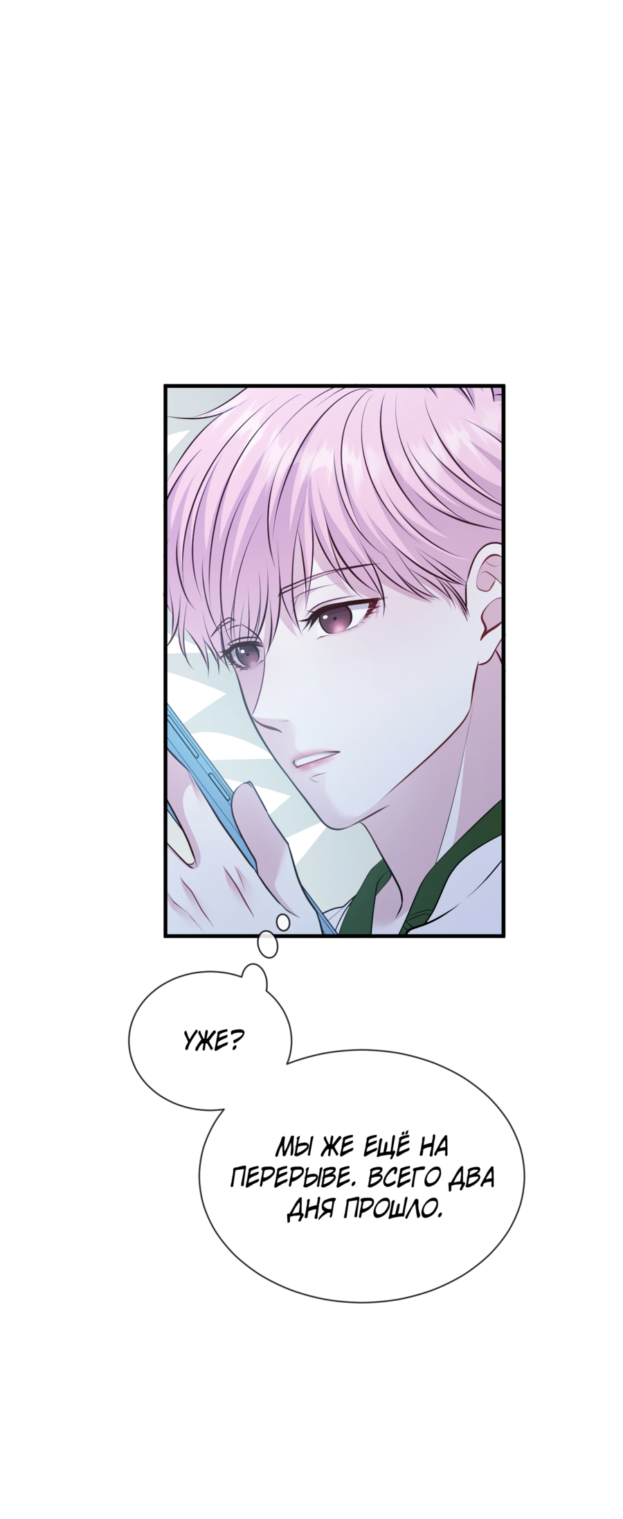 Манга Звёздная орбита - Глава 72 Страница 32