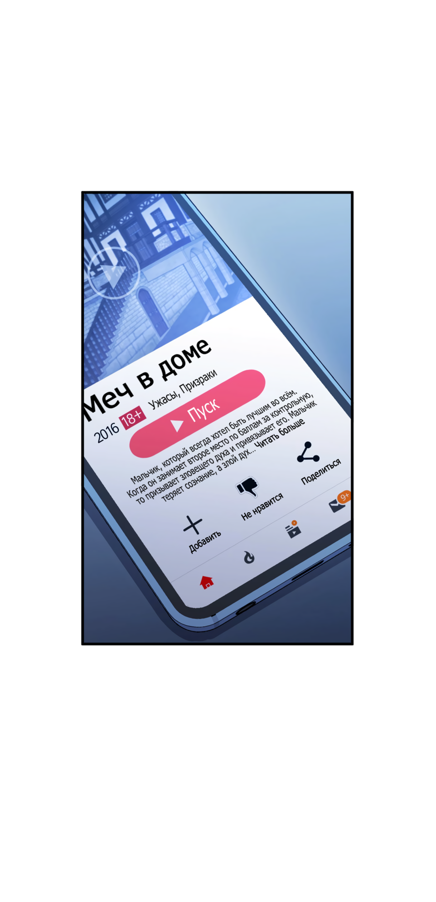 Манга Звёздная орбита - Глава 72 Страница 20