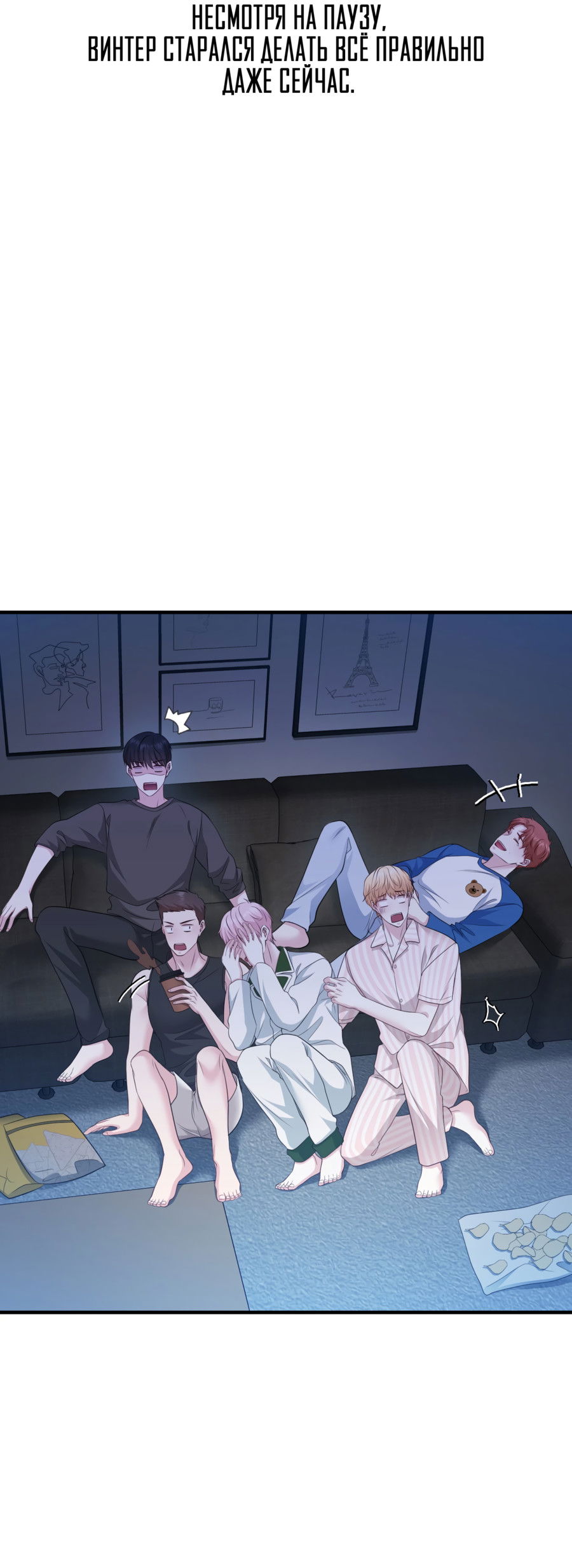 Манга Звёздная орбита - Глава 72 Страница 19