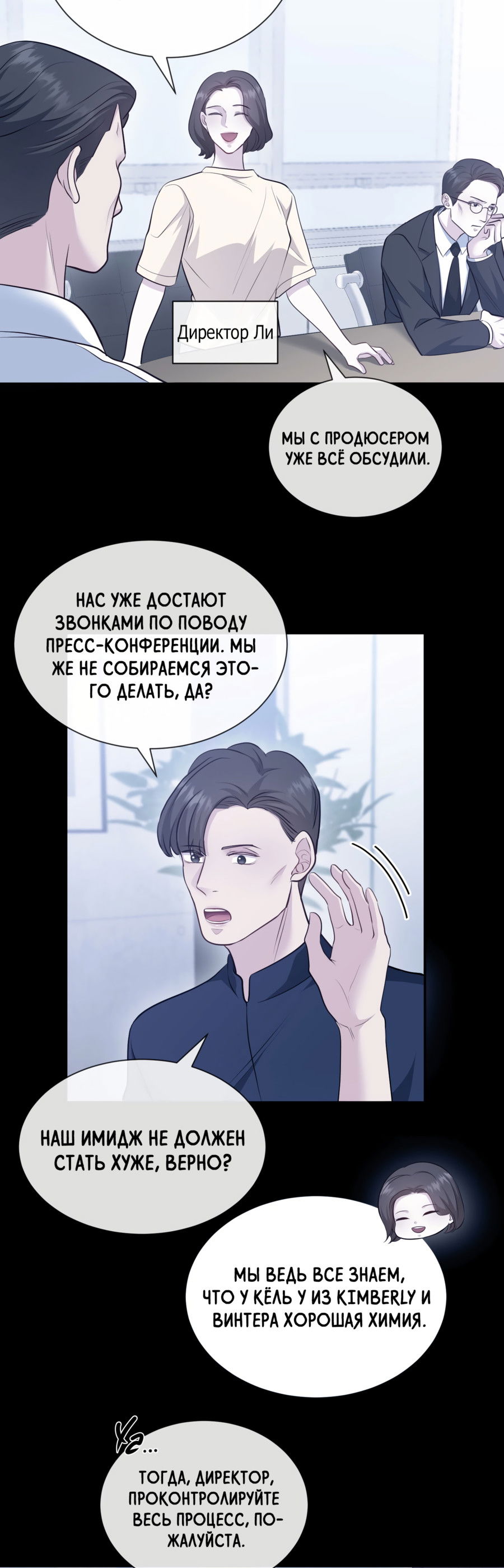 Манга Звёздная орбита - Глава 72 Страница 54