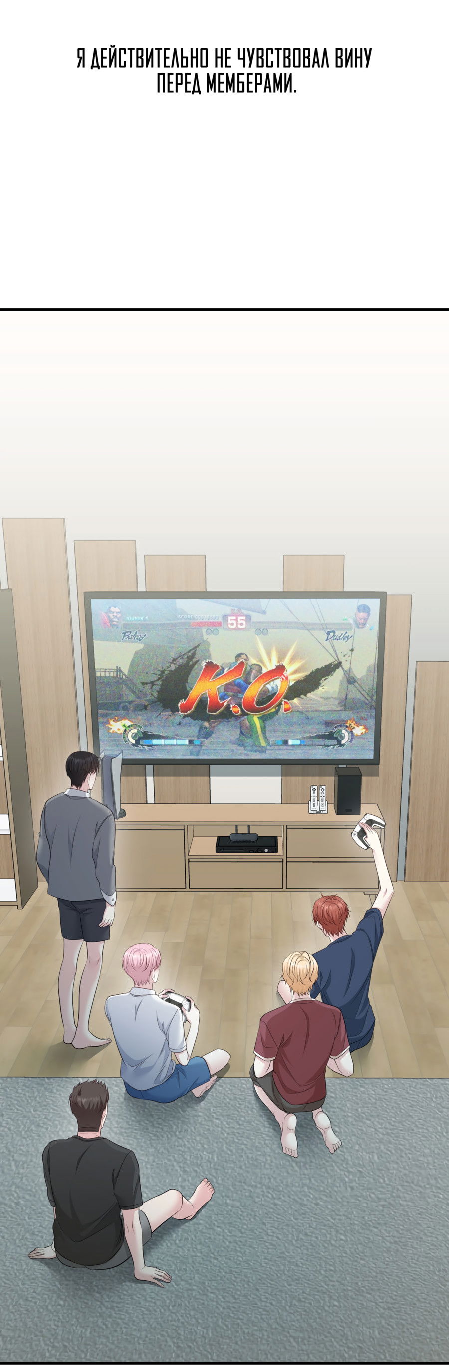 Манга Звёздная орбита - Глава 72 Страница 16