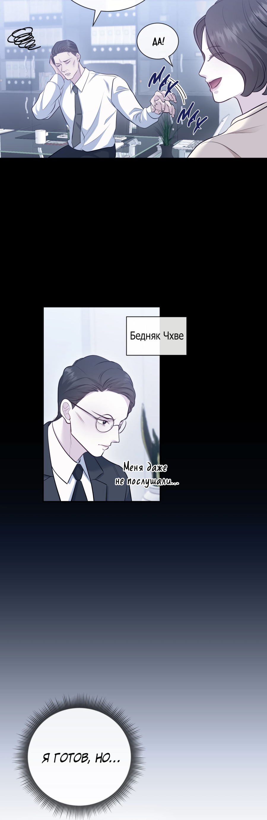 Манга Звёздная орбита - Глава 72 Страница 55