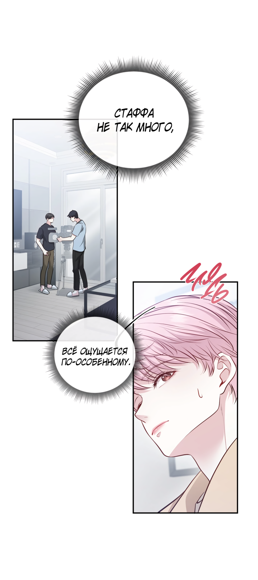 Манга Звёздная орбита - Глава 72 Страница 44