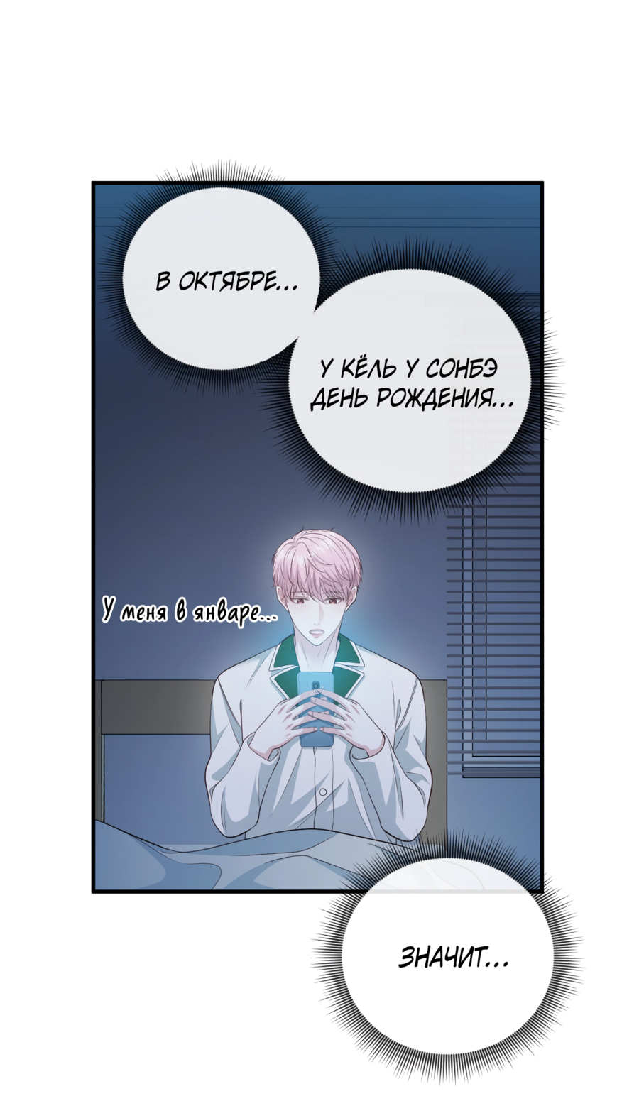 Манга Звёздная орбита - Глава 72 Страница 27