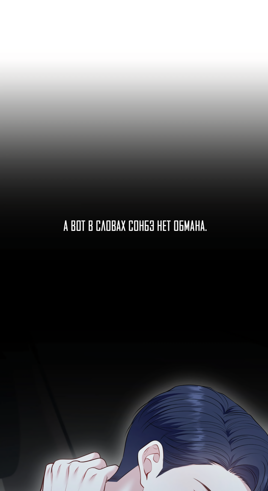 Манга Звёздная орбита - Глава 72 Страница 37