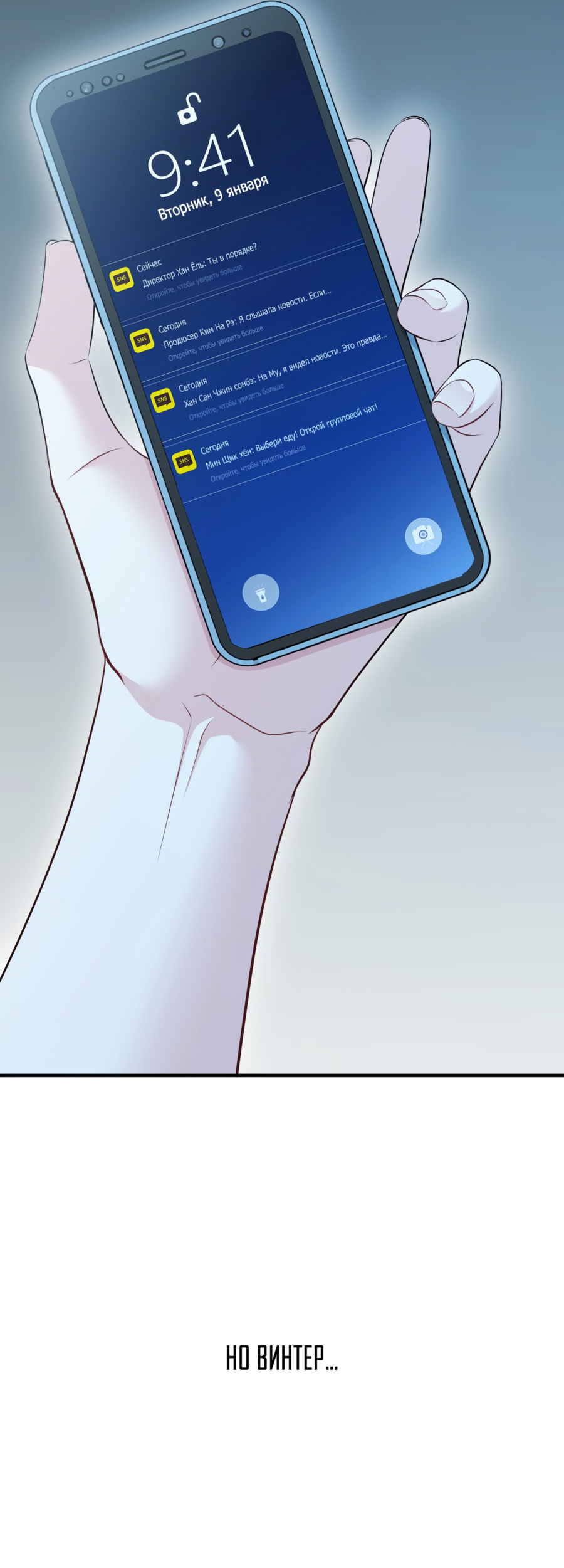 Манга Звёздная орбита - Глава 72 Страница 11