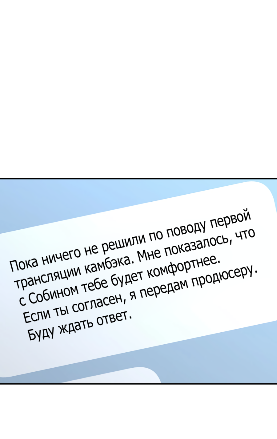 Манга Звёздная орбита - Глава 72 Страница 61