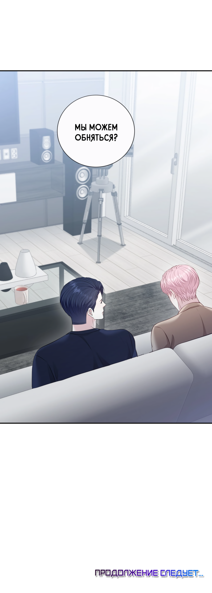 Манга Звёздная орбита - Глава 72 Страница 72