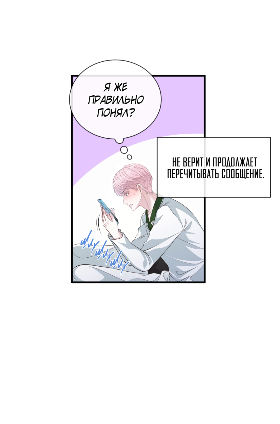 Манга Звёздная орбита - Глава 72 Страница 29
