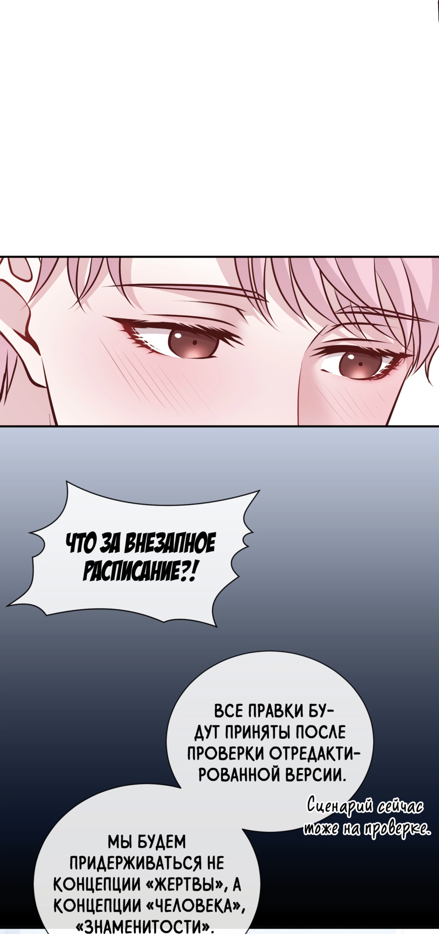 Манга Звёздная орбита - Глава 72 Страница 53