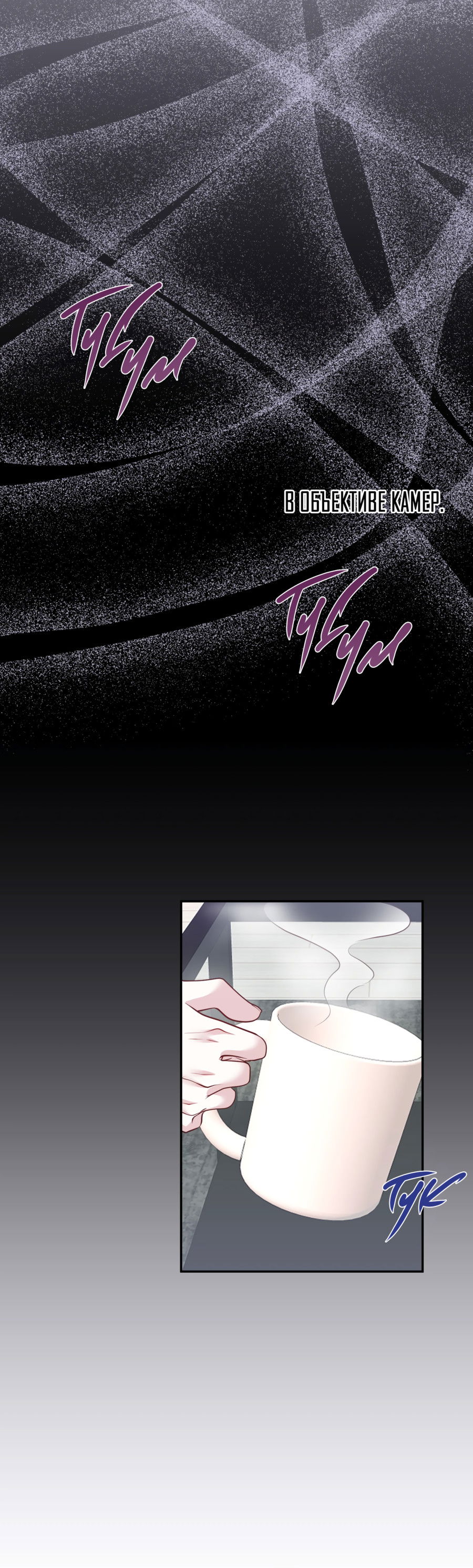 Манга Звёздная орбита - Глава 72 Страница 58