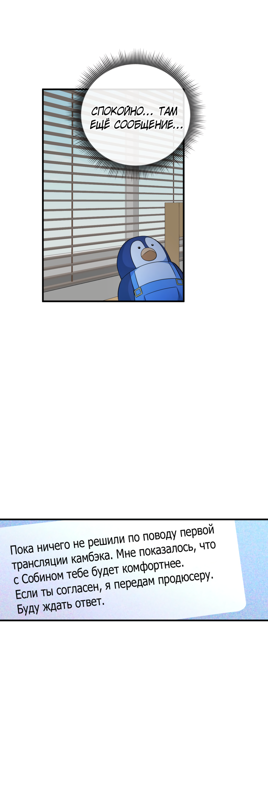 Манга Звёздная орбита - Глава 72 Страница 31