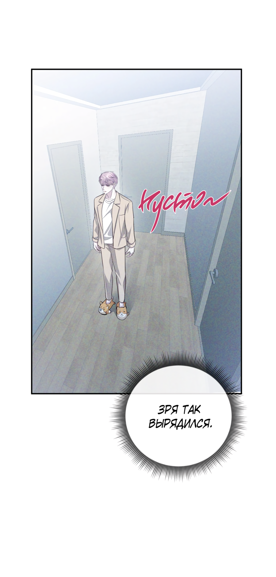 Манга Звёздная орбита - Глава 72 Страница 45