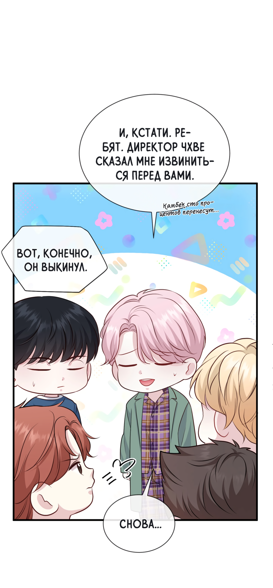 Манга Звёздная орбита - Глава 71 Страница 53