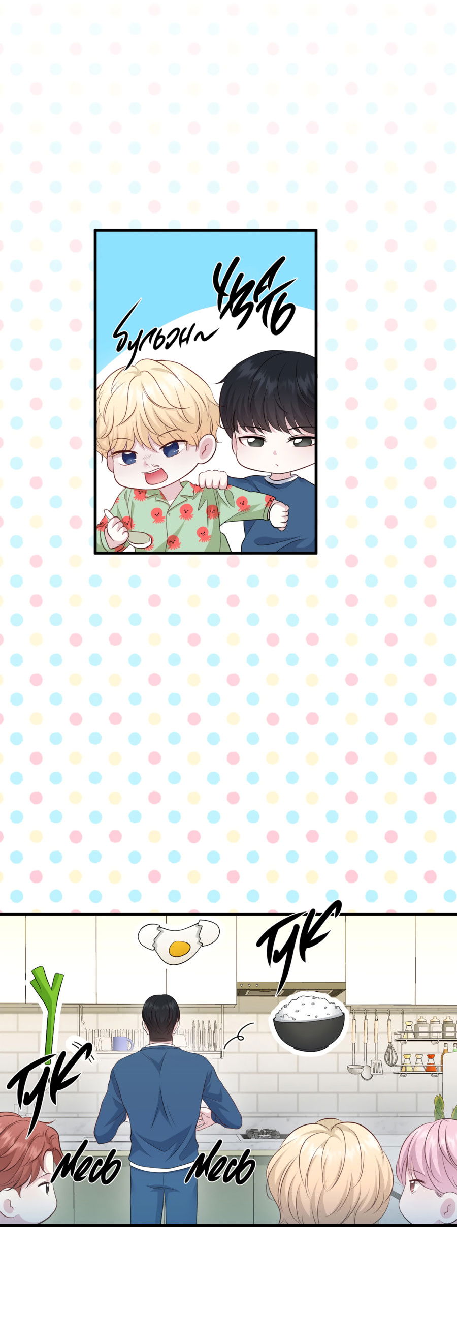 Манга Звёздная орбита - Глава 71 Страница 34