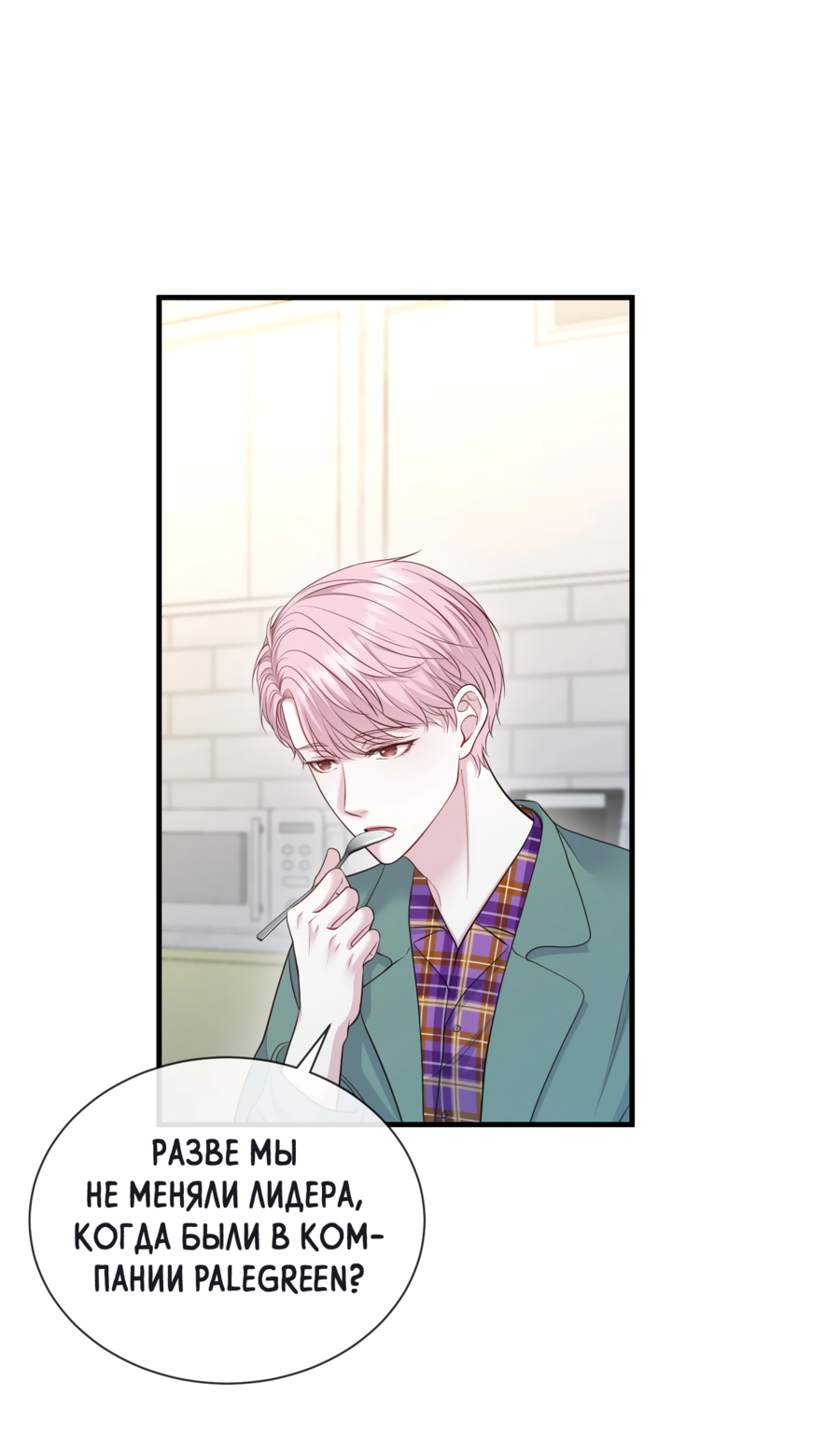 Манга Звёздная орбита - Глава 71 Страница 44