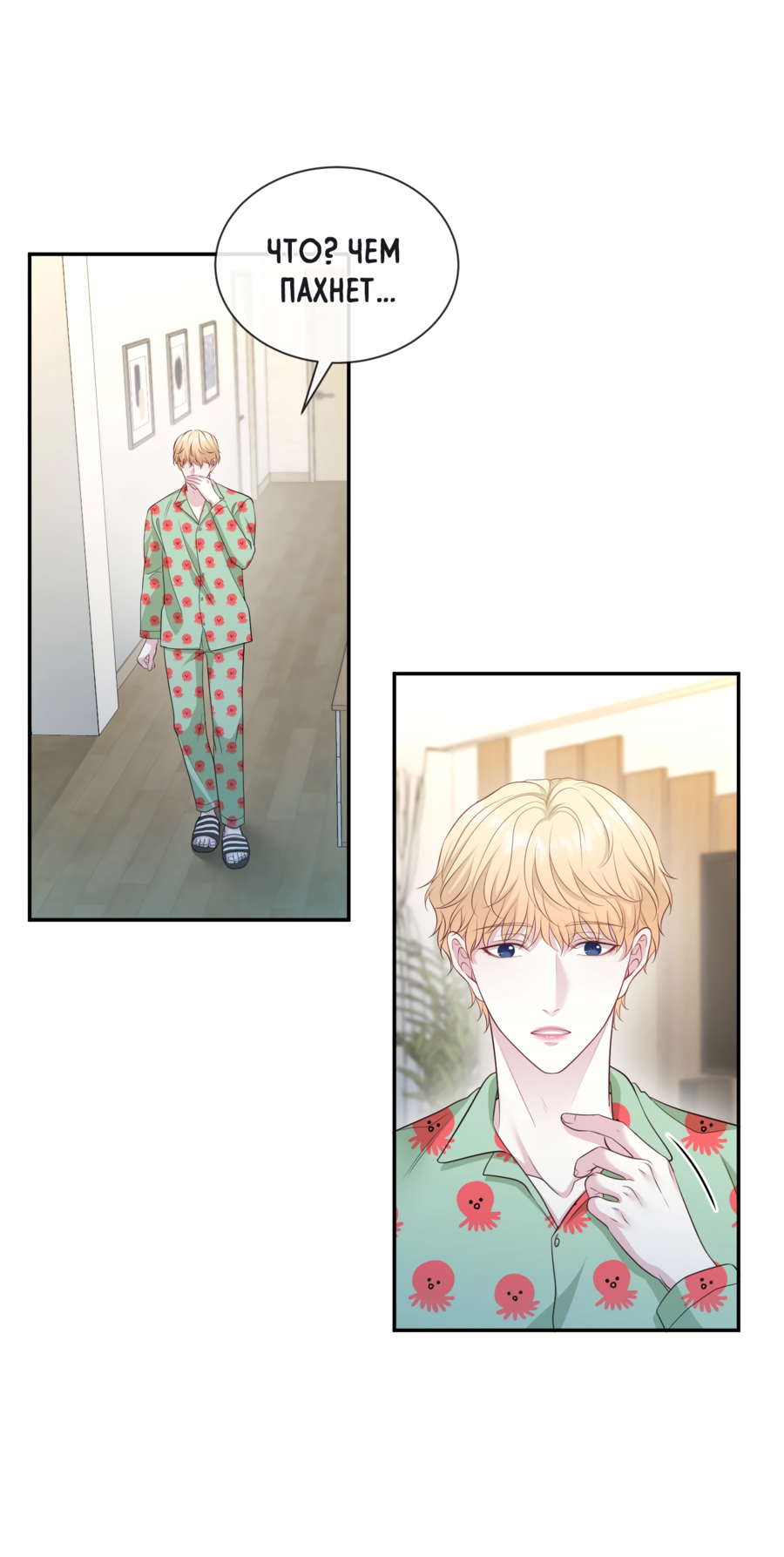 Манга Звёздная орбита - Глава 71 Страница 25