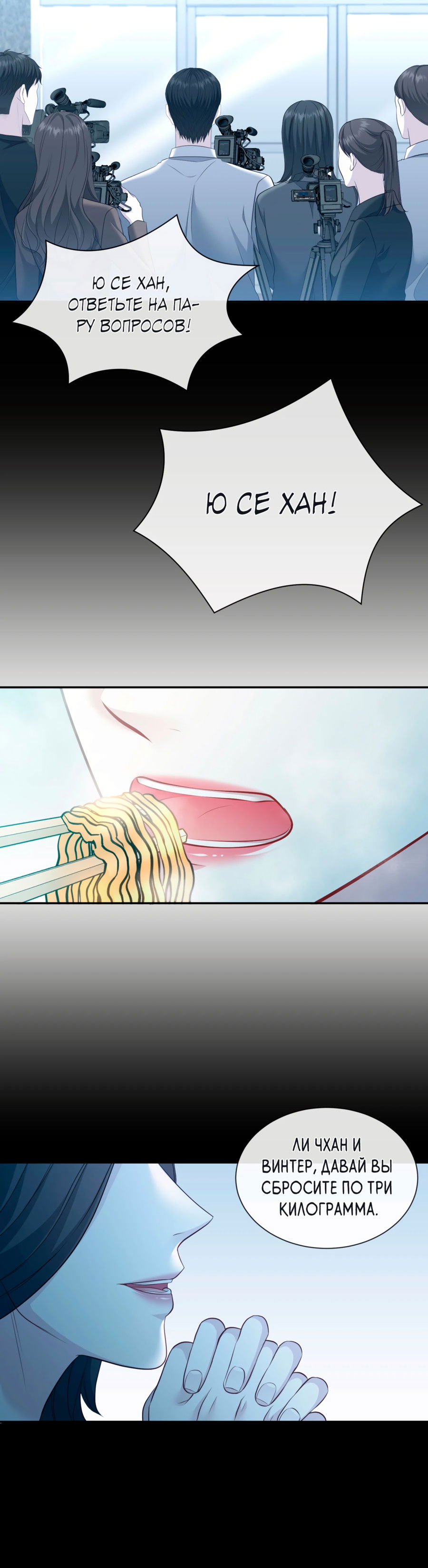 Манга Звёздная орбита - Глава 71 Страница 22