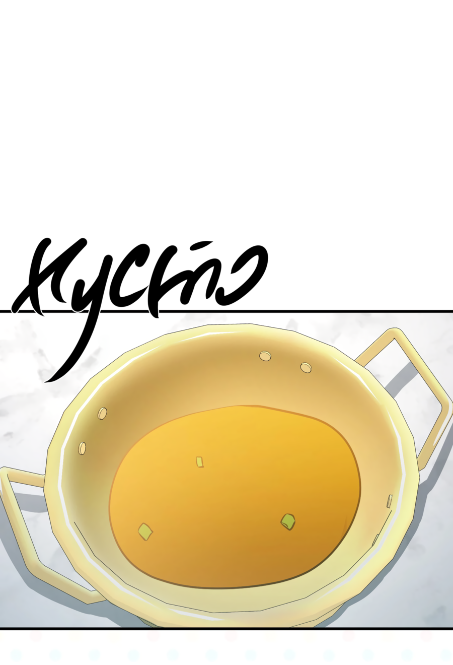 Манга Звёздная орбита - Глава 71 Страница 33