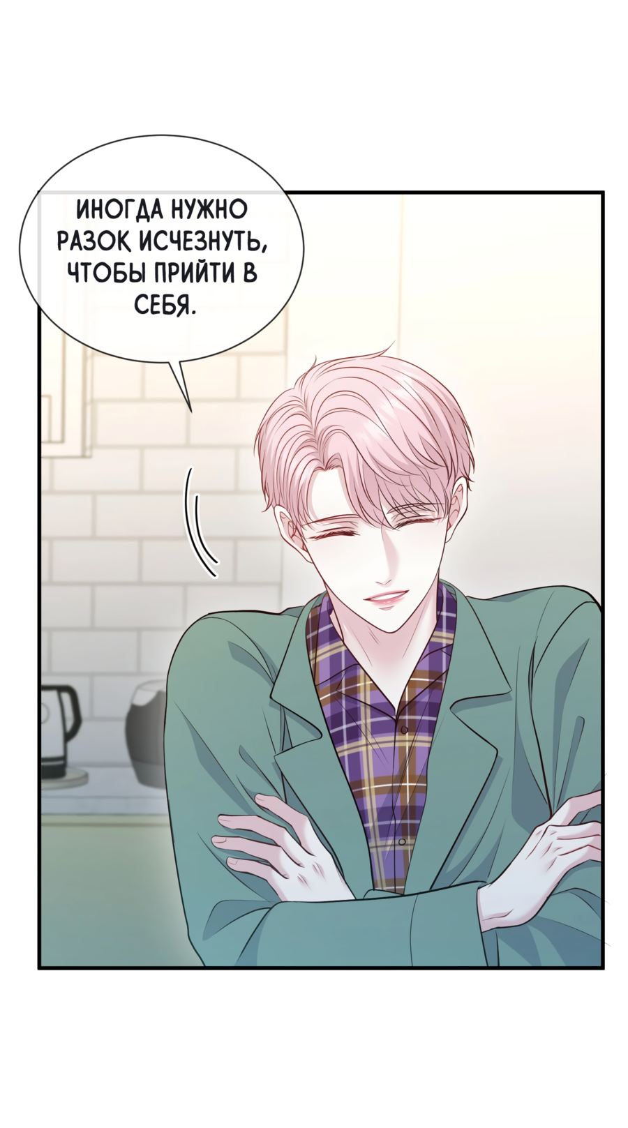 Манга Звёздная орбита - Глава 71 Страница 58